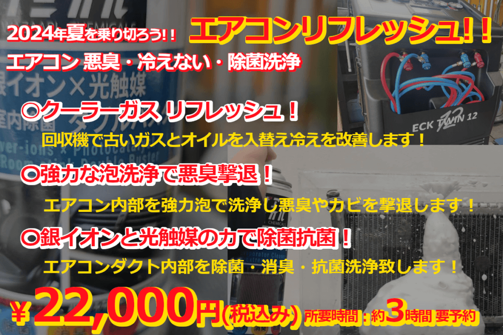 車のエアコンの嫌な臭いを徹底クリーニング！悪臭改善！大阪府門真の整備士がカーエアコンを徹底洗浄で快適・安心な空間に！ 東伸自動車